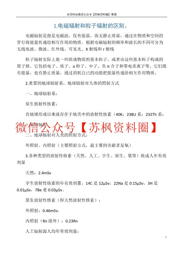 放射卫生学